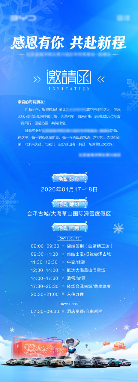 源文件下载【享设计】搜索编号：44670035261596301【滑雪周年庆邀请函】