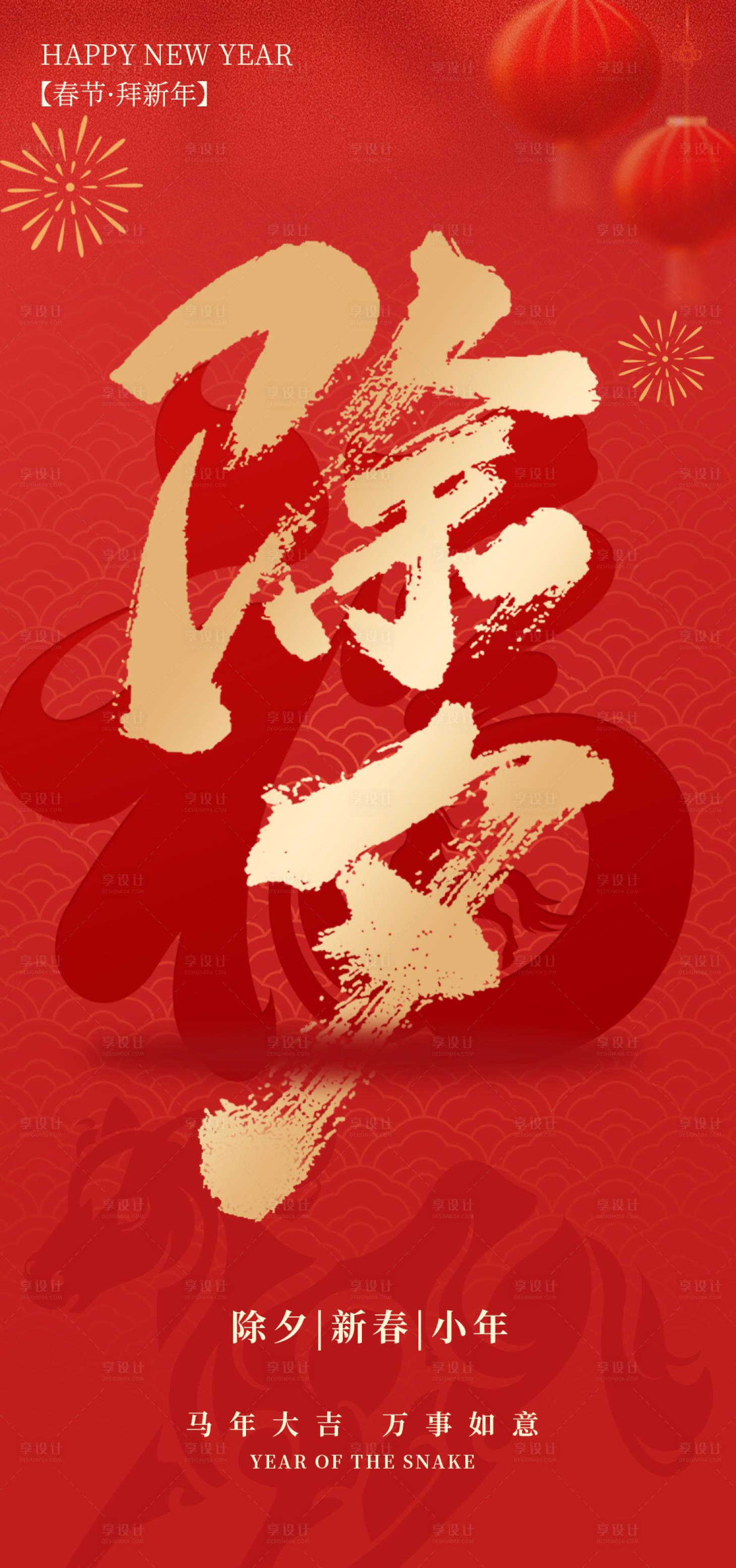 源文件下载【享设计】搜索编号：92400035158496545【新年海报】