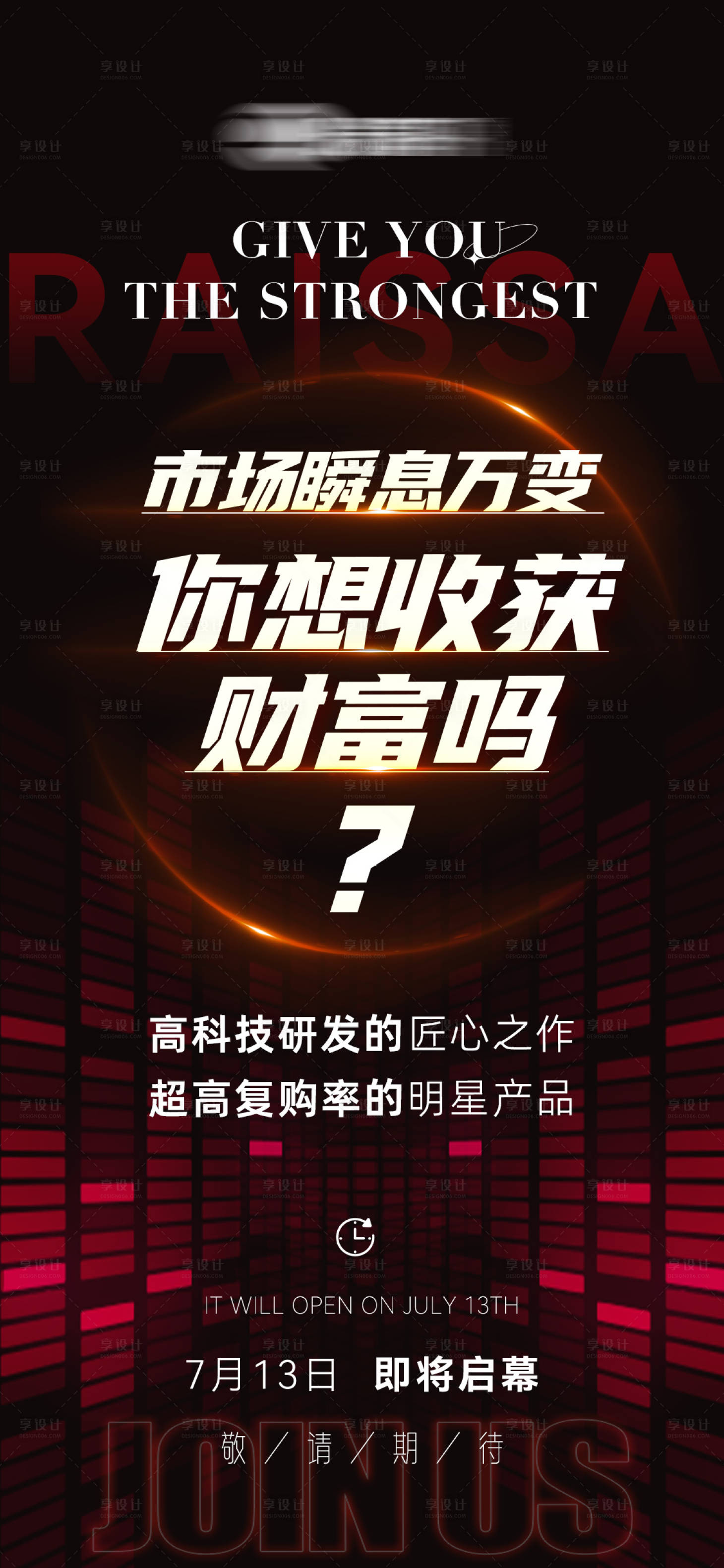 源文件下载【享设计】搜索编号：24350034967807203【招商海报微商招商】