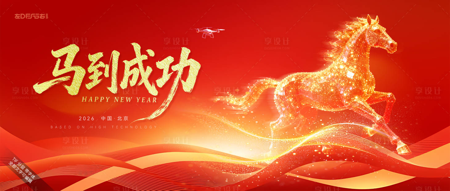 源文件下载【享设计】搜索编号：39700034852049598【马年KV 】