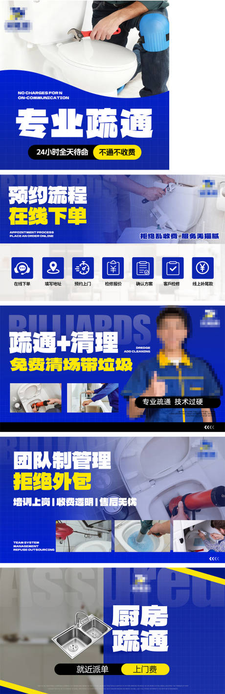 源文件下载【享设计】搜索编号：76510034877838969【管道疏通家政美团轮播海维修轮播入团单】