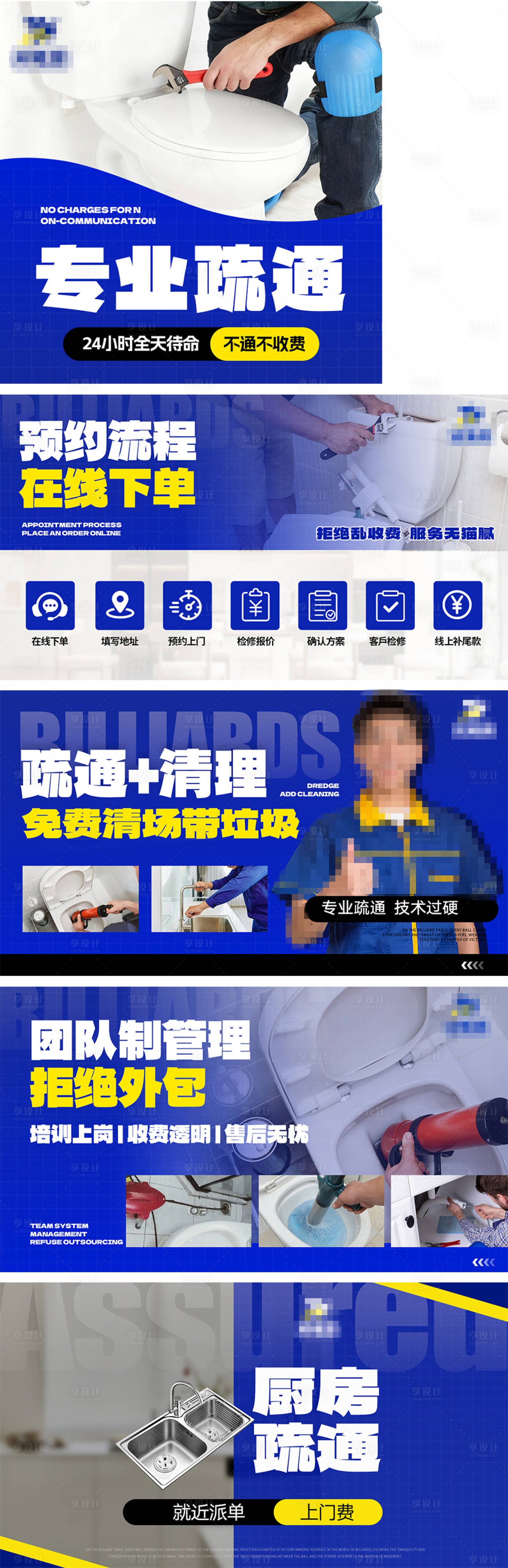 源文件下载【享设计】搜索编号：76510034877838969【管道疏通家政美团轮播海维修轮播入团单】