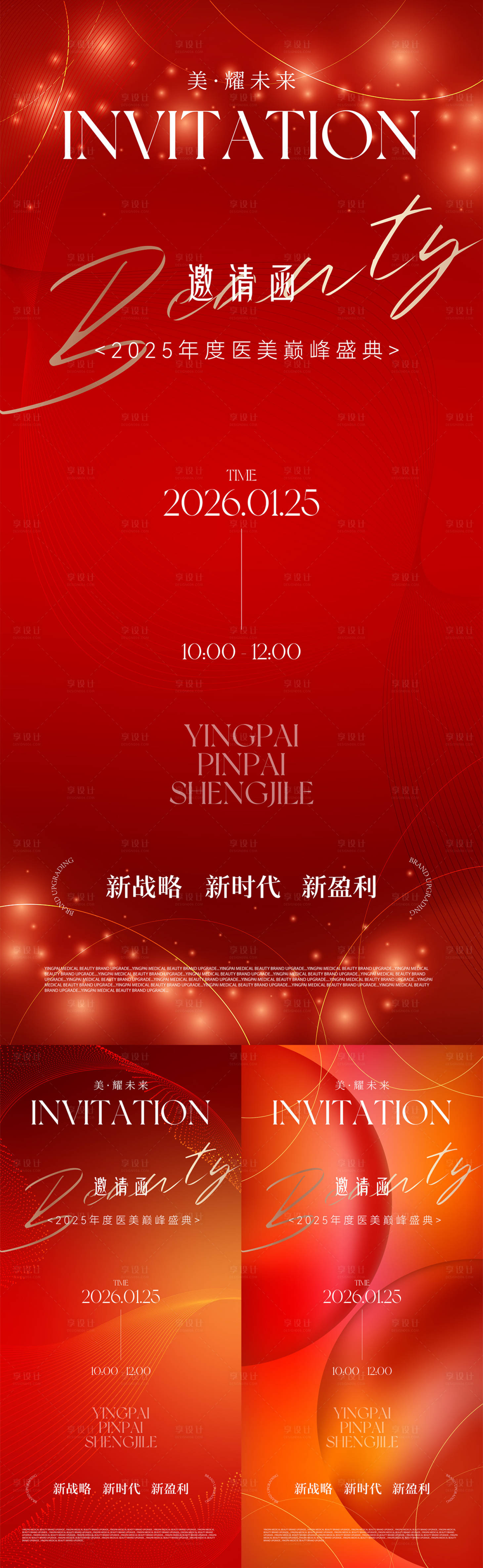 源文件下载【享设计】搜索编号：74820034827338742【红色邀请函系列海报】