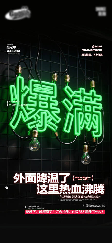 源文件下载【享设计】搜索编号：29270035208841919【酒吧日常宣传创意海报】
