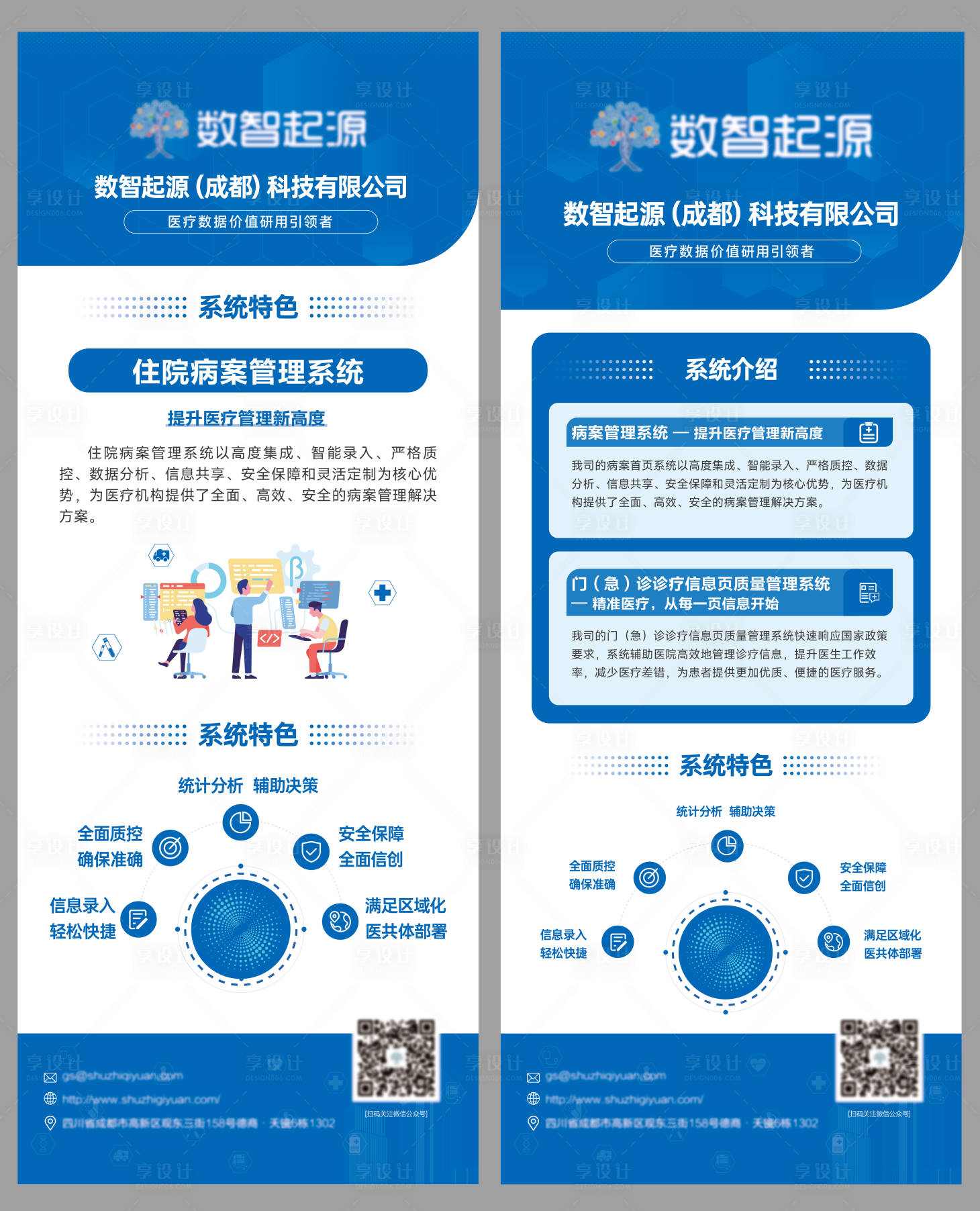 源文件下载【享设计】搜索编号：74110034979133696【展架 海报】