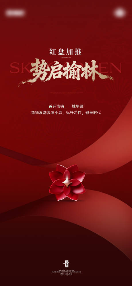 源文件下载【享设计】搜索编号：99740034881037763【开盘海报】