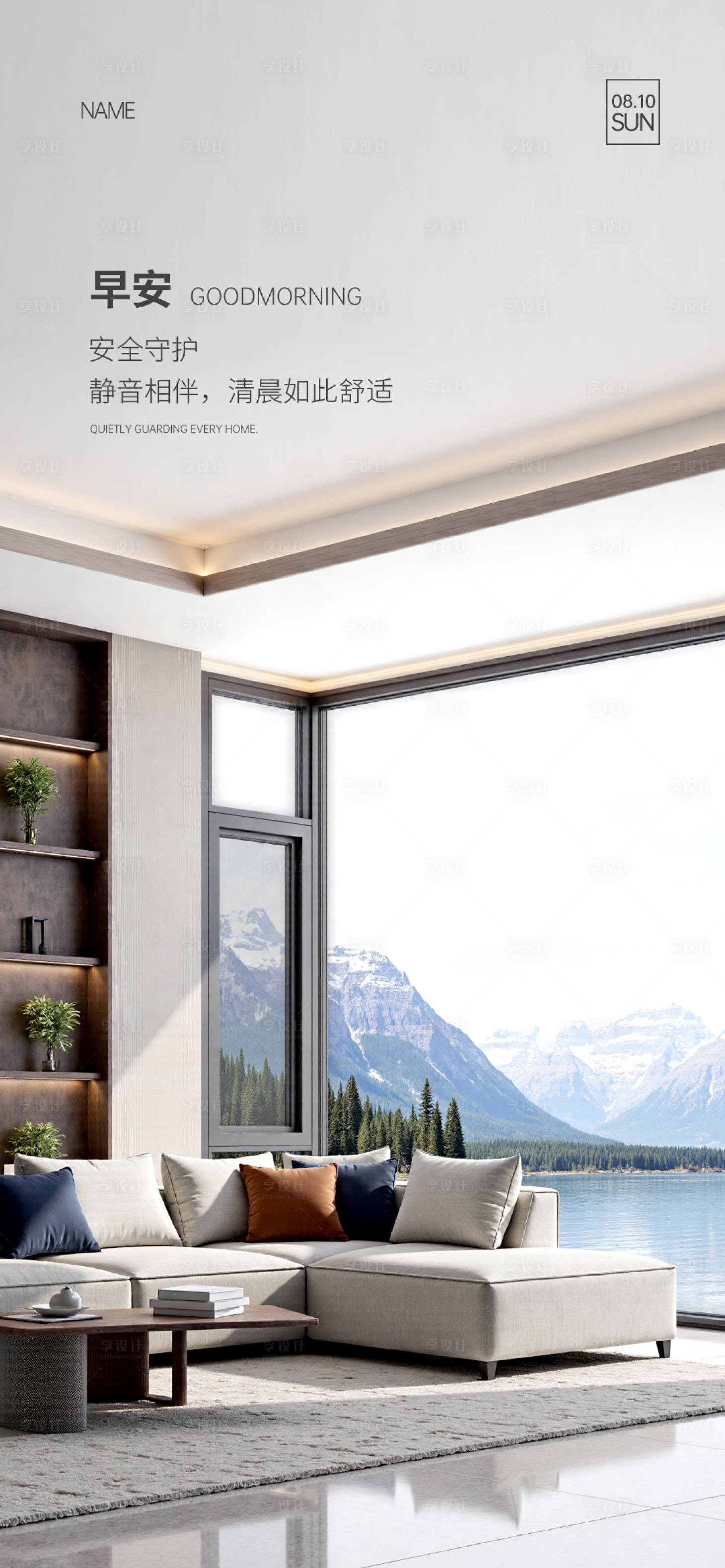源文件下载【享设计】搜索编号：67610034954771481【门窗早安图海报】