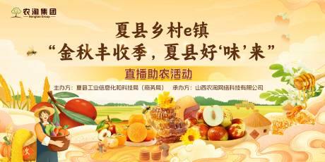 源文件下载【享设计】搜索编号：31820035052712662【金秋丰收季直播助农活动桁架】