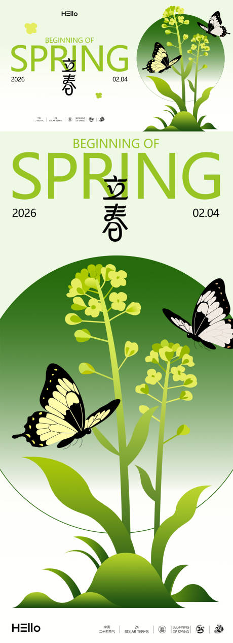 源文件下载【享设计】搜索编号：23240035126141617【立春】