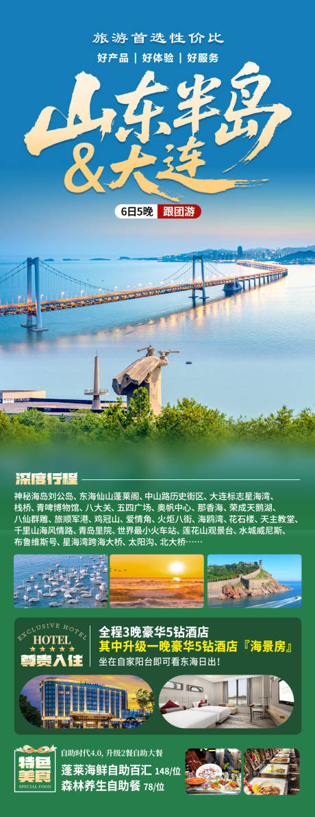 源文件下载【享设计】搜索编号：55170034899257750【山东半岛+大连】