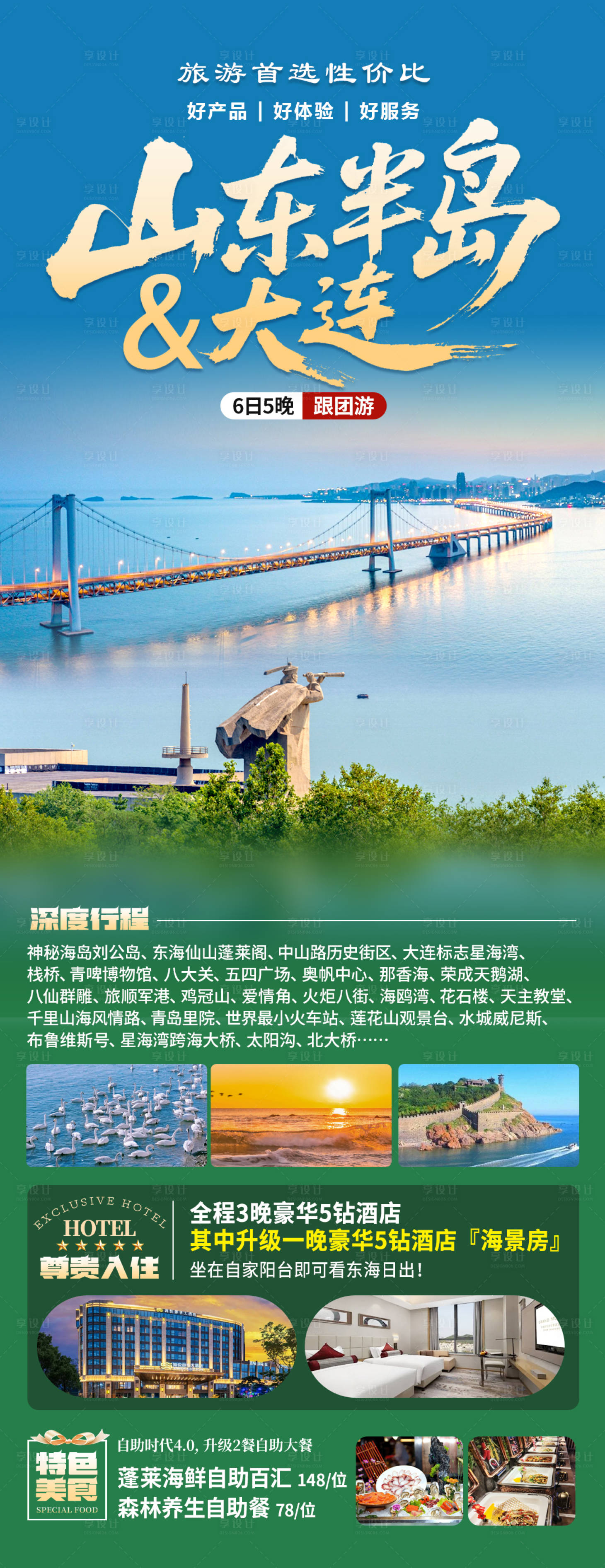 源文件下载【享设计】搜索编号：55170034899257750【山东半岛+大连】