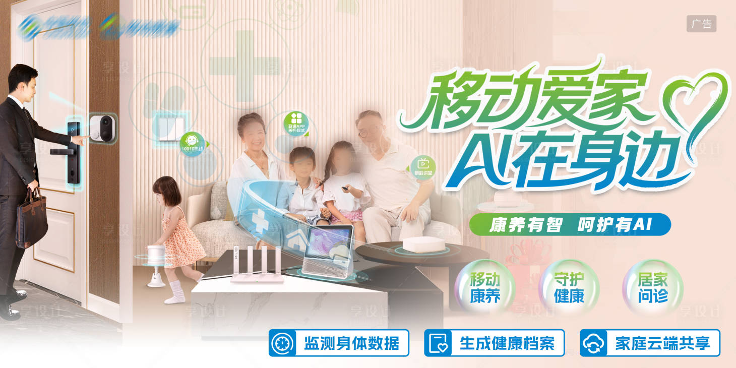 源文件下载【享设计】搜索编号：78380035083241936【通信AI科技关爱老人海报】