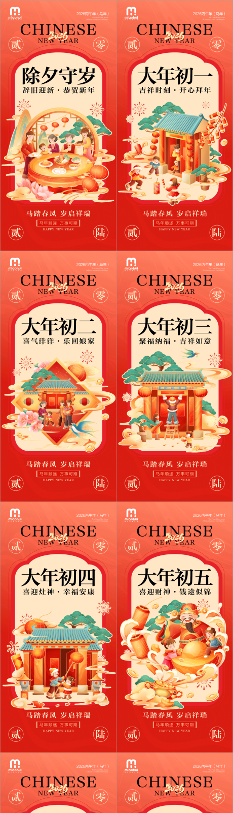 源文件下载【享设计】搜索编号：14140035130374074【2026新年除夕系列海报】