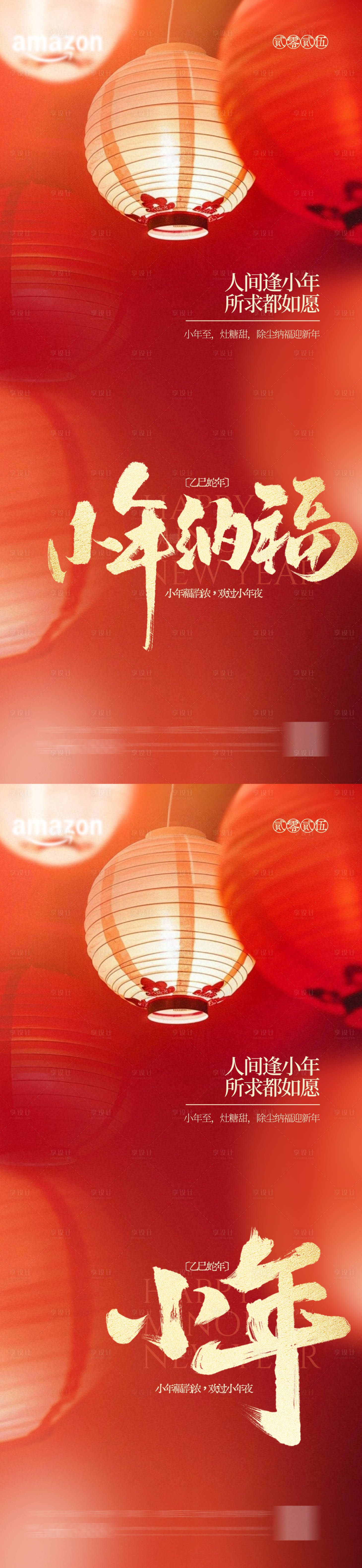 源文件下载【享设计】搜索编号：35070034880247774【小年海报】