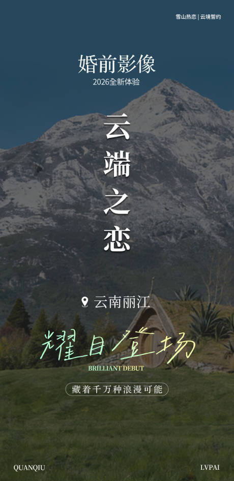 源文件下载【享设计】搜索编号：16570035164323979【云端之恋】