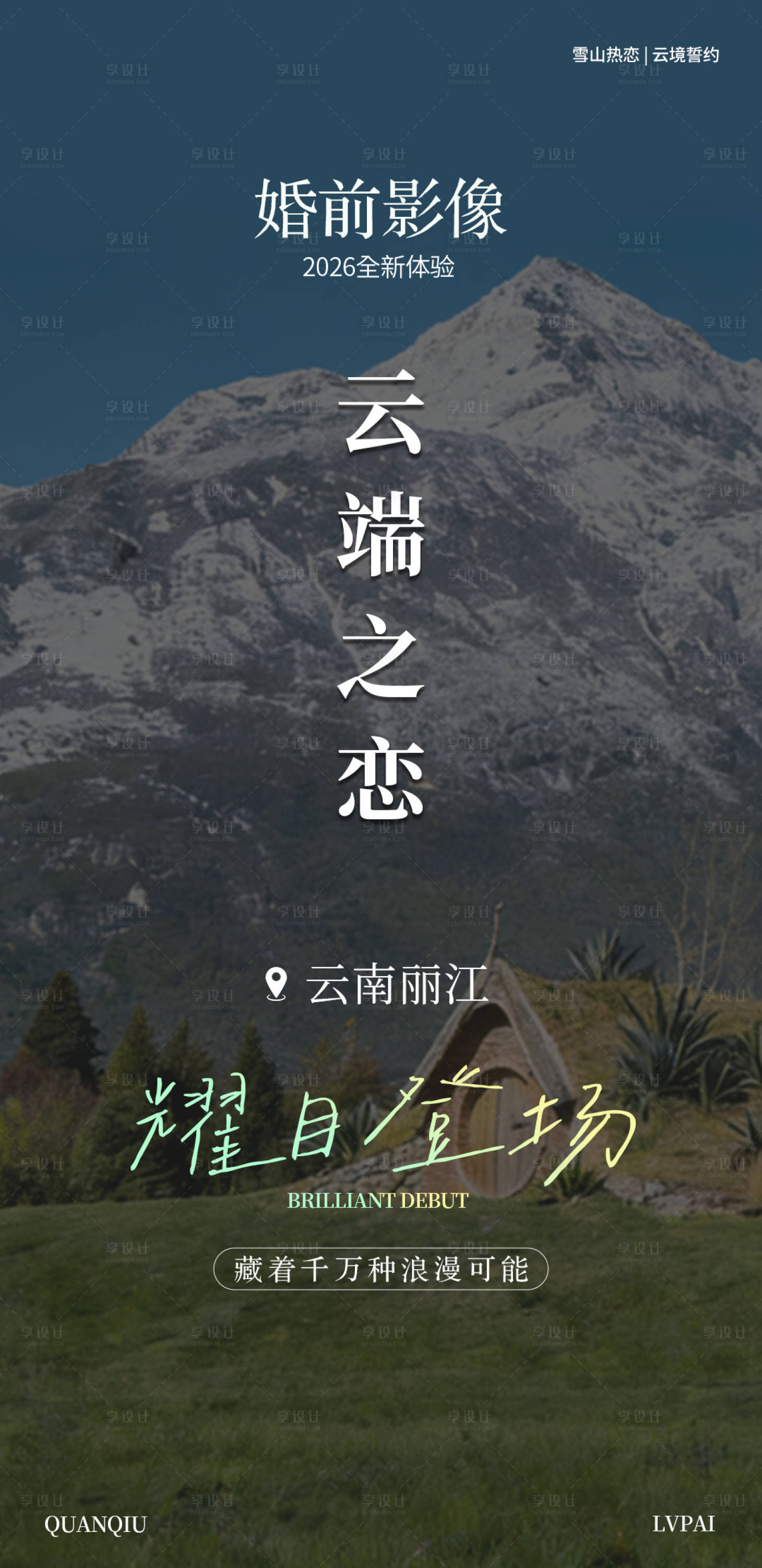 源文件下载【享设计】搜索编号：16570035164323979【云端之恋】