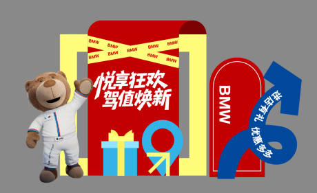 源文件下载【享设计】搜索编号：16430034949723805【宝马美陈进店有礼优惠多多】