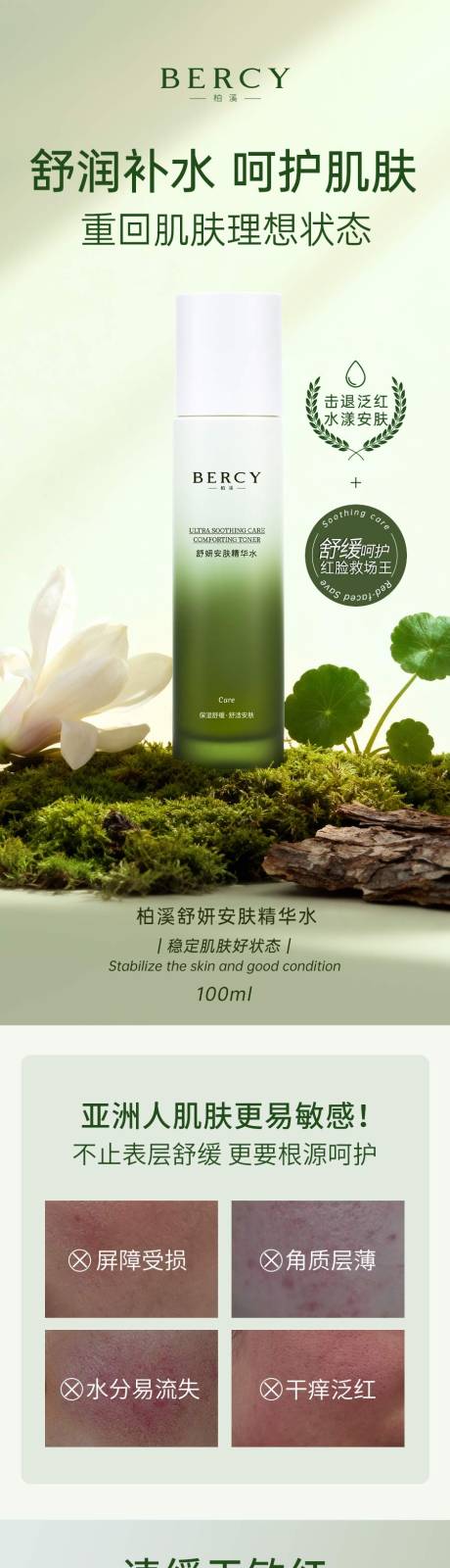 源文件下载【享设计】搜索编号：54130034953883277【电商详情页修护水舒妍精华水详情】