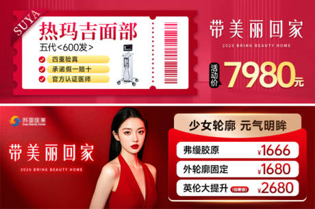 源文件下载【享设计】搜索编号：58390035305001218【带美丽回家医美中通活动卡券】