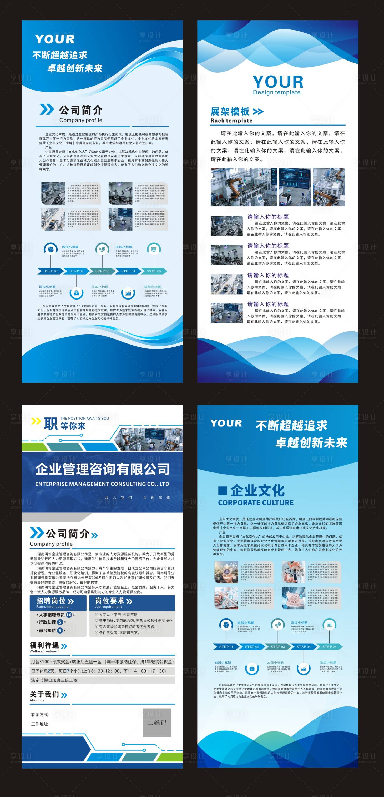 源文件下载【享设计】搜索编号：21130035227992815【企业简介展架易拉宝】