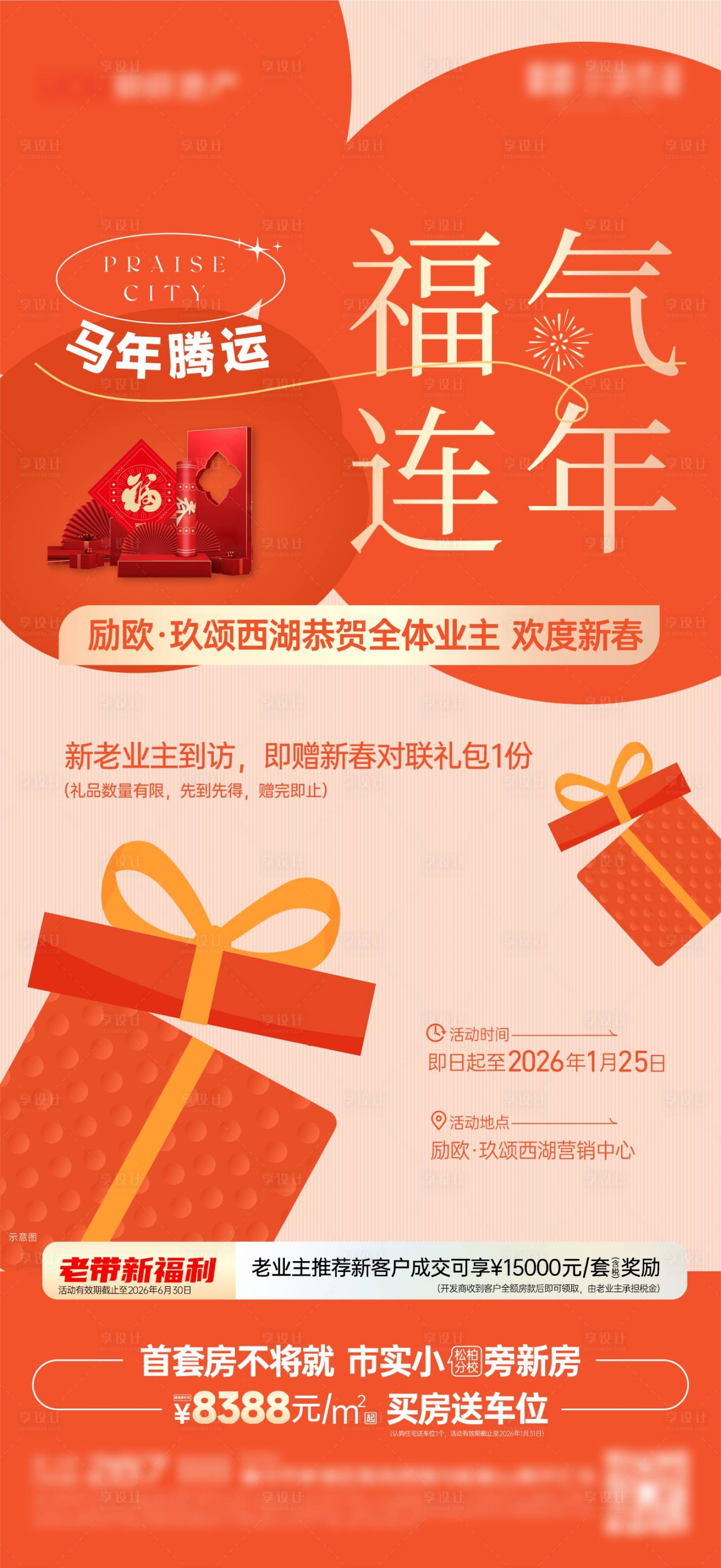 源文件下载【享设计】搜索编号：76380035025411185【新春】