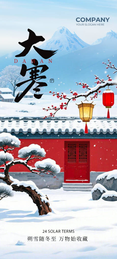 源文件下载【享设计】搜索编号：69770034973061359【大寒节气海报】