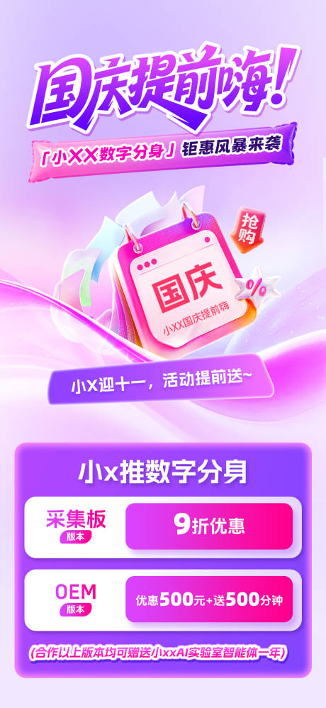 源文件下载【享设计】搜索编号：10810035028498183【互联网产品国庆运营海报】