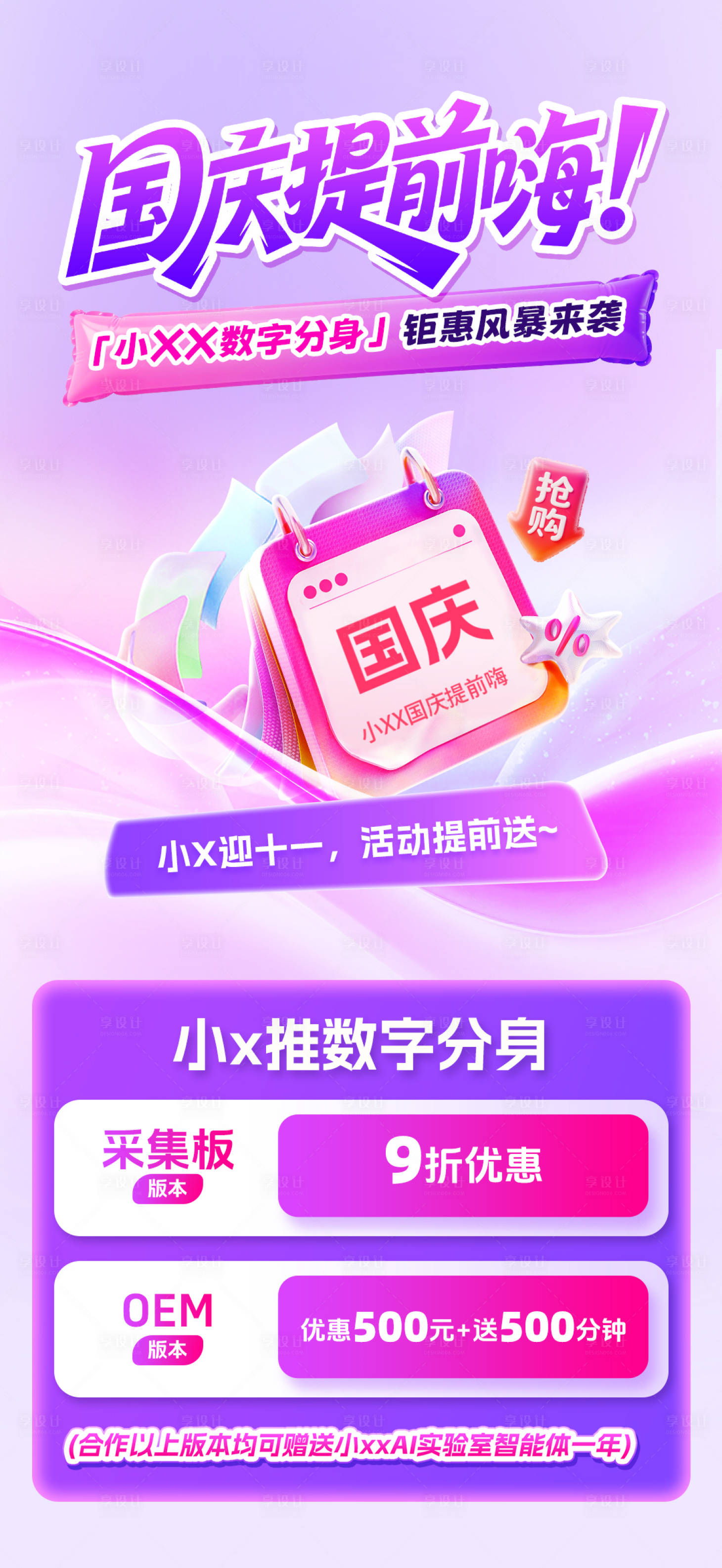 源文件下载【享设计】搜索编号：10810035028498183【互联网产品国庆运营海报】