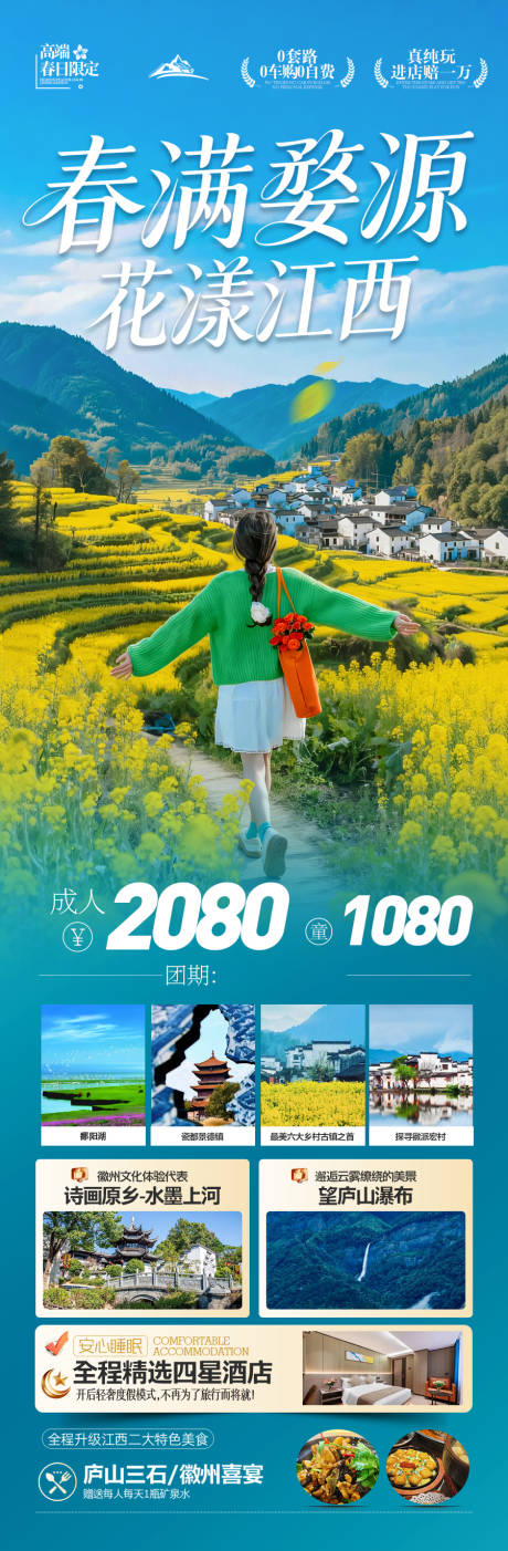 源文件下载【享设计】搜索编号：81930035265528767【江西油菜花春季春天旅游海报云南罗平】