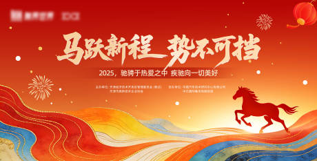 源文件下载【享设计】搜索编号：73100035126667213【红金马年展板】