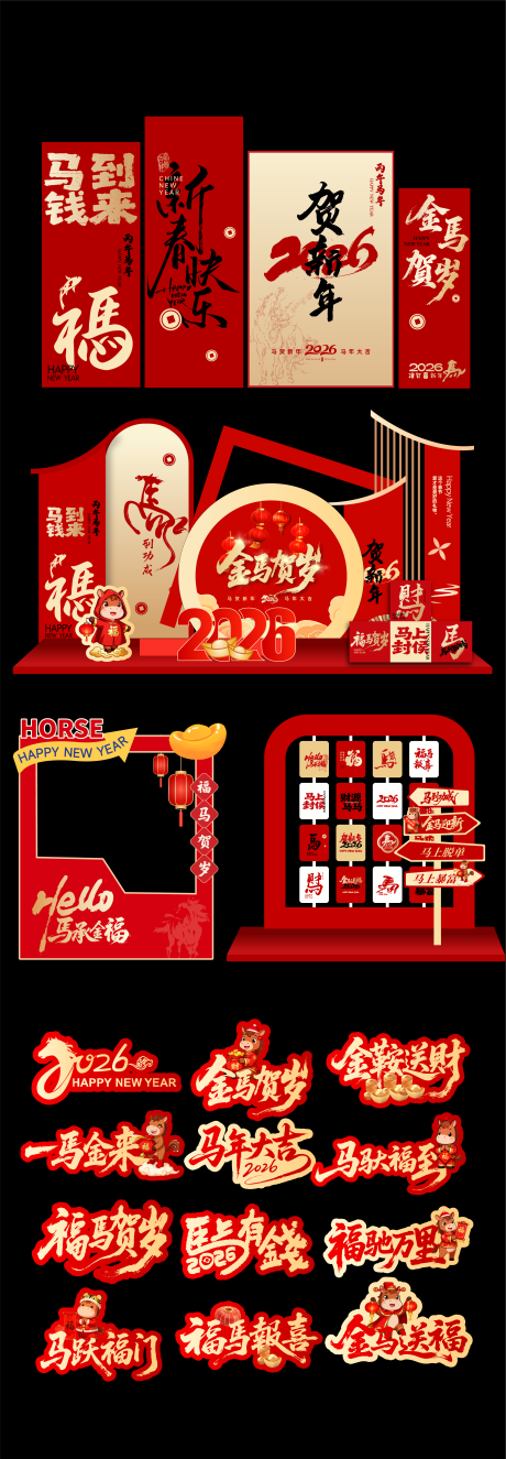 源文件下载【享设计】搜索编号：74650034846363309【金马贺岁新年美陈】