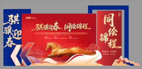 源文件下载【享设计】搜索编号：82830034925858914【新年美陈马年门头拍照合影签到处年会】