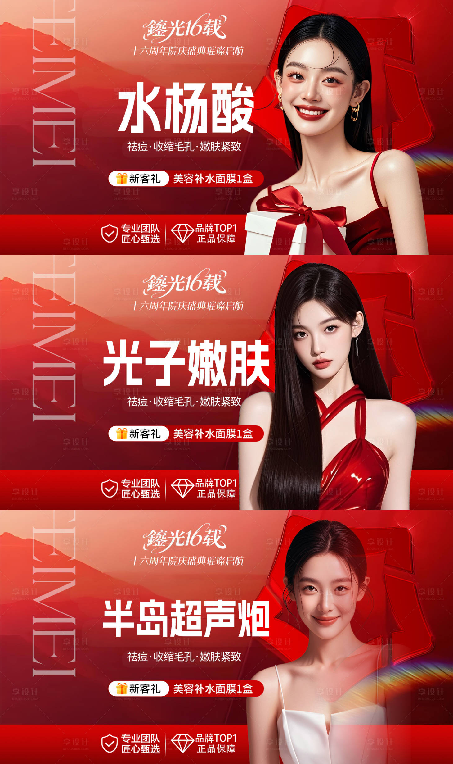 源文件下载【享设计】搜索编号：93030035145821975【医美周年庆电商banner】