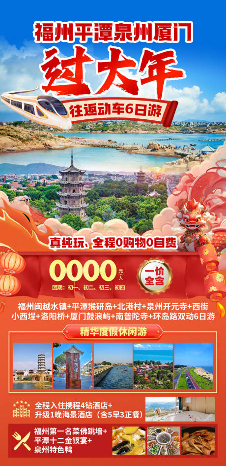 源文件下载【享设计】搜索编号：71390035161099374【福州平潭泉州厦门】