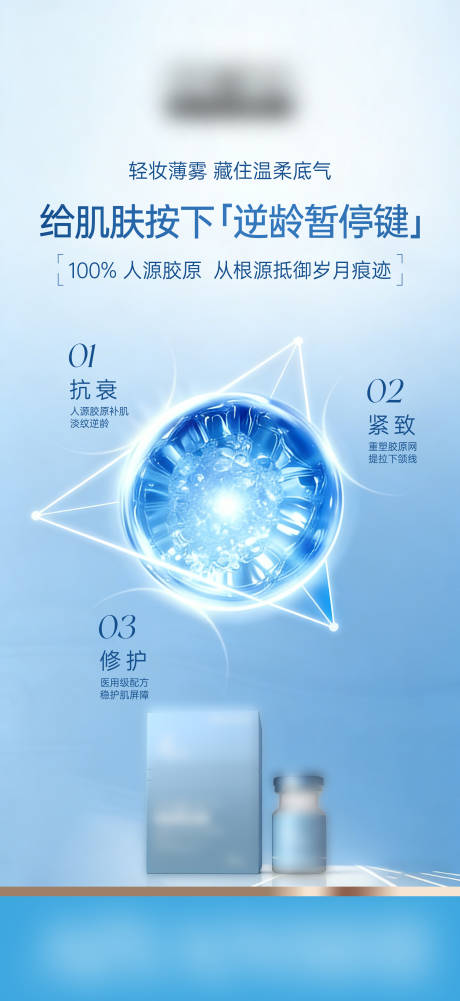 源文件下载【享设计】搜索编号：59930035032766242【高端医美产品海报】