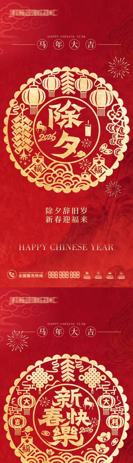 源文件下载【享设计】搜索编号：38610035124514199【除夕春节金色剪纸海报】