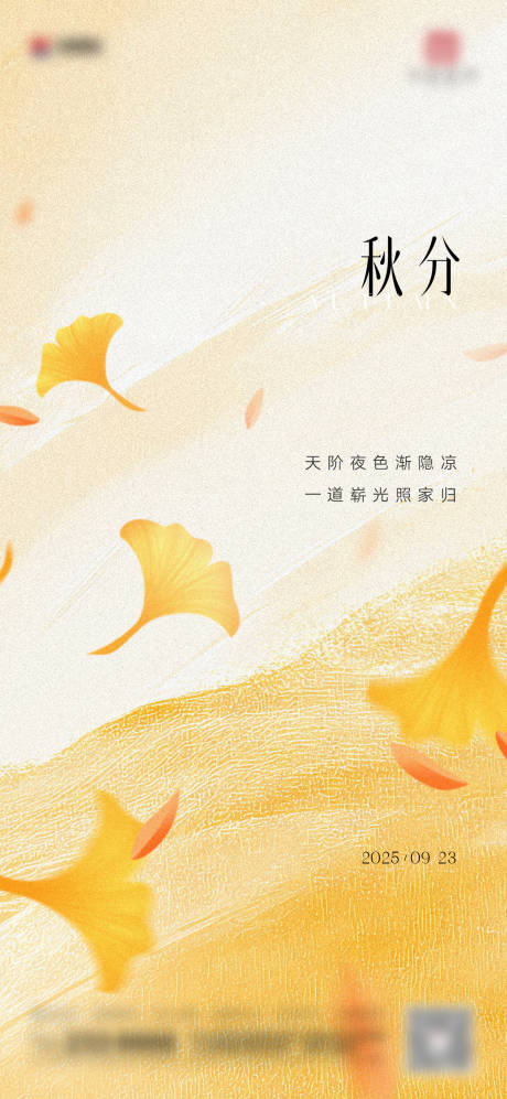 源文件下载【享设计】搜索编号：44490035246873211【地产秋分节气海报】