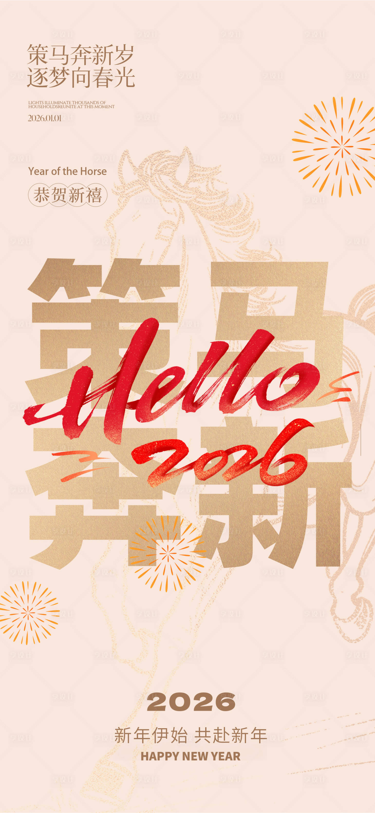 源文件下载【享设计】搜索编号：36330034848796492【新年海报】