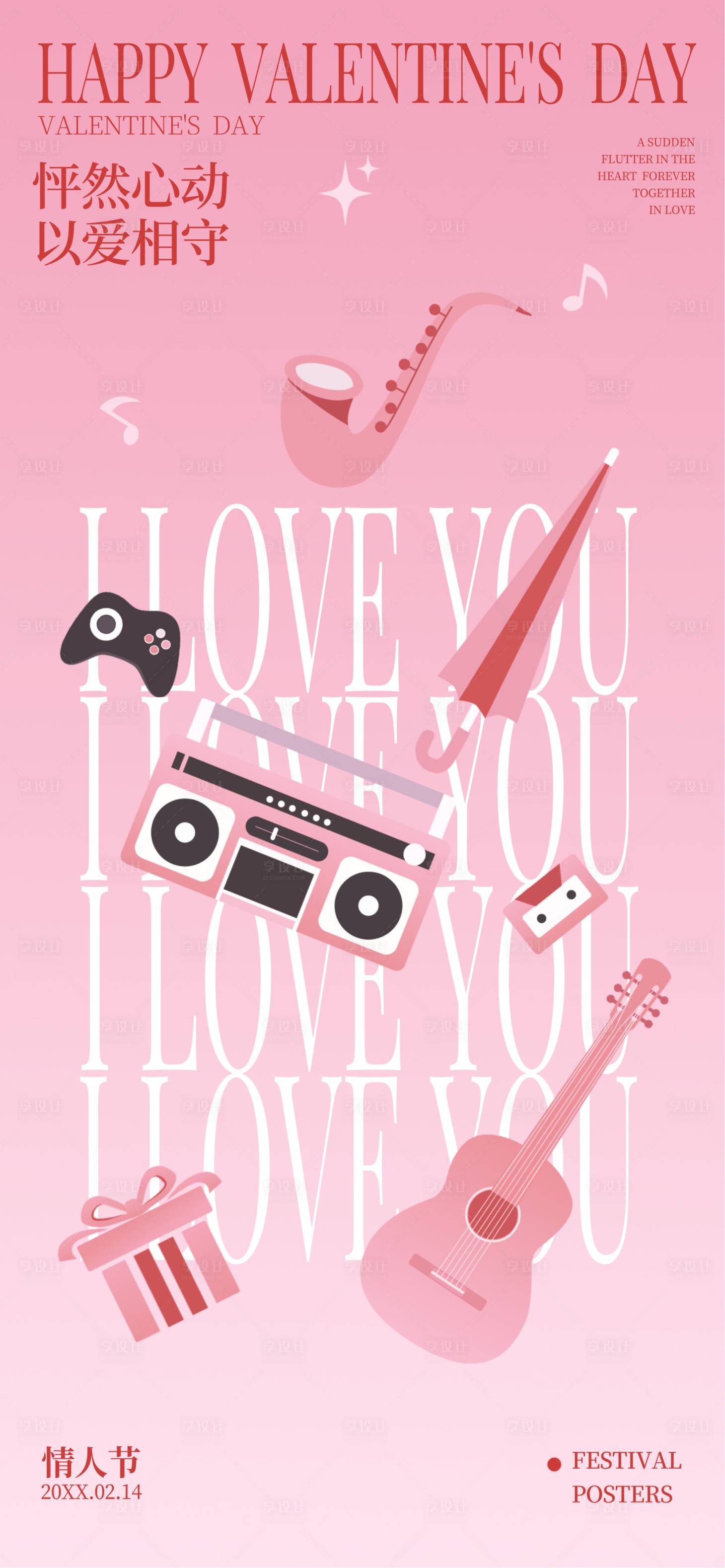 源文件下载【享设计】搜索编号：28730035133253662【情人节 】