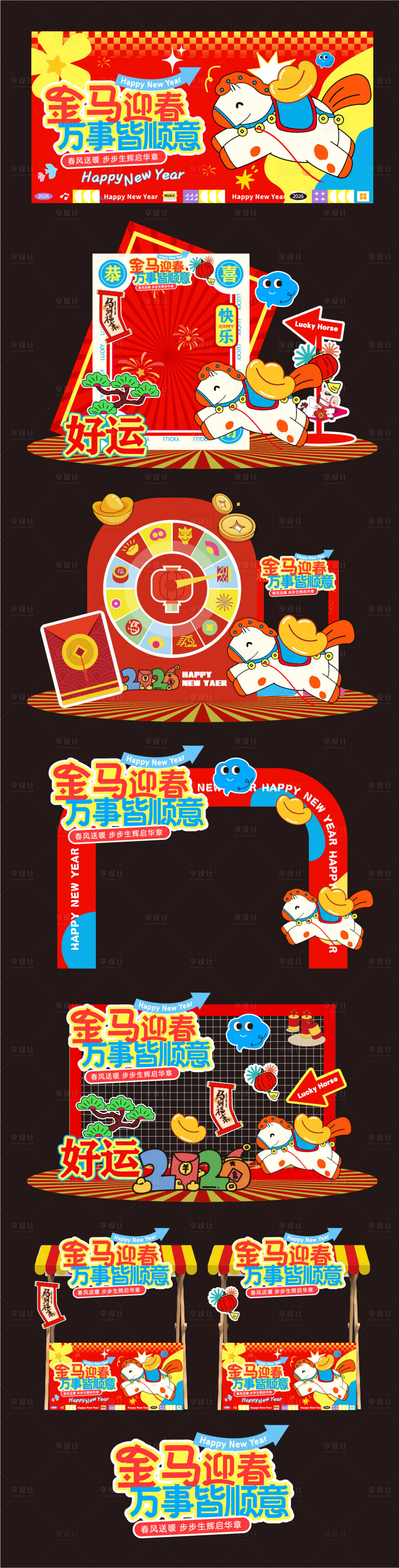 源文件下载【享设计】搜索编号：25270035031994248【马年美陈物料】