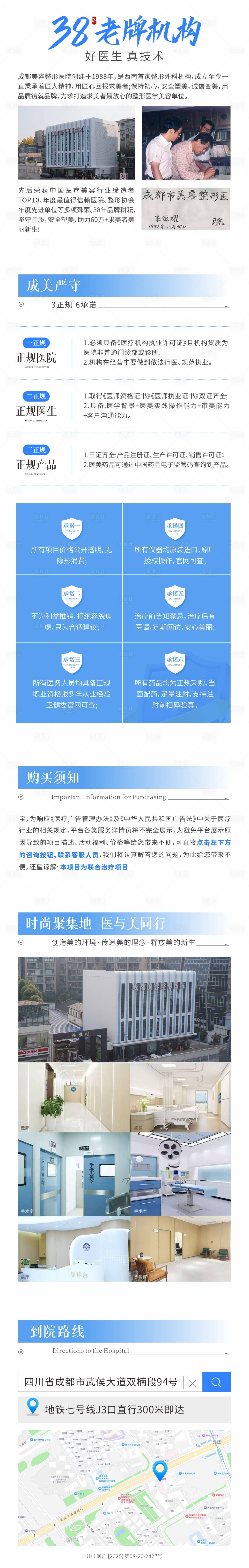 源文件下載【享設(shè)計】搜索編號：67420034855852147【醫(yī)院小程序公眾號長圖公司簡介介紹】
