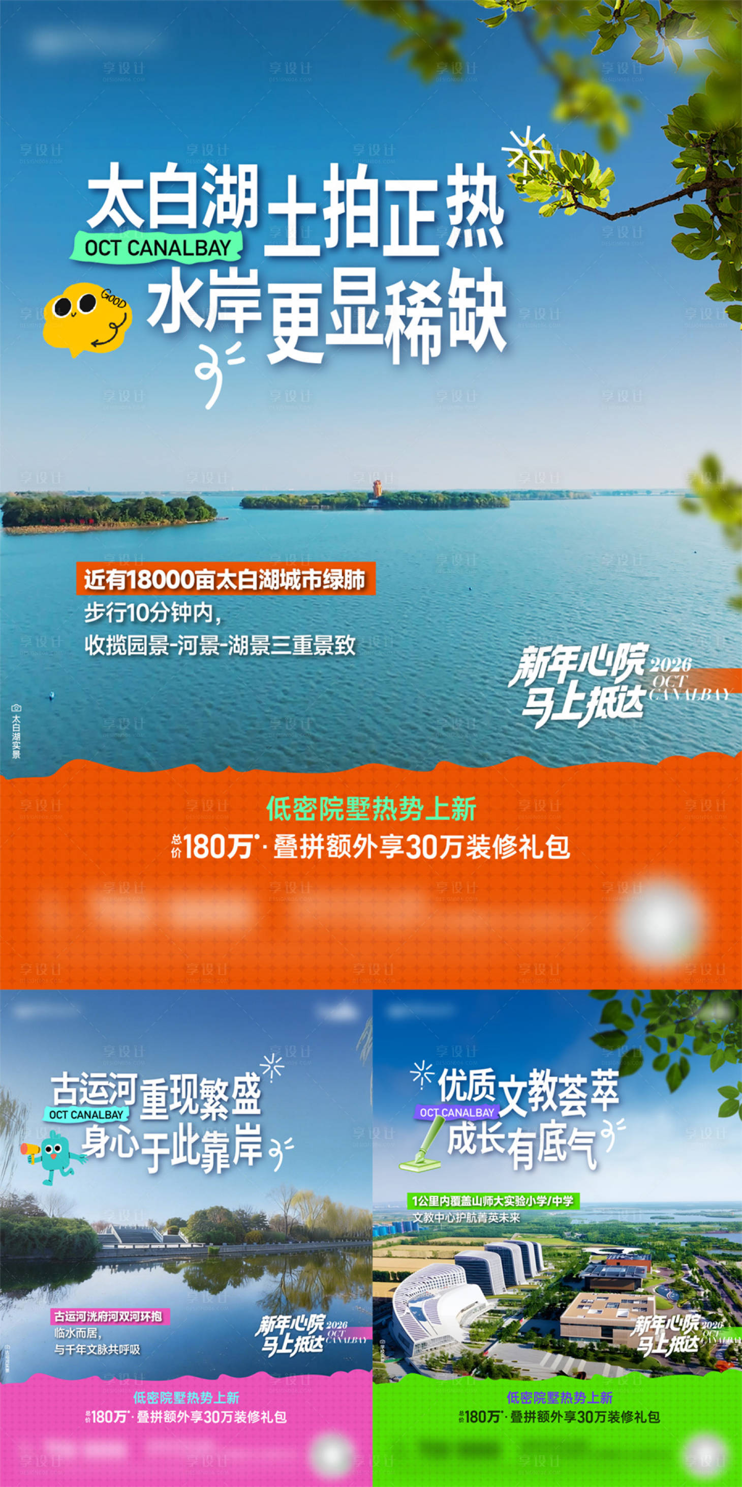 源文件下载【享设计】搜索编号：63440035003431374【地产撞色风价值点海报系列】