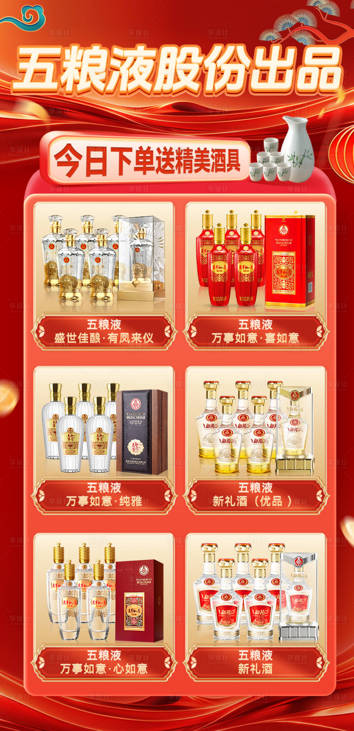源文件下载【享设计】搜索编号：88070035289286367【新年酒水电商首页】