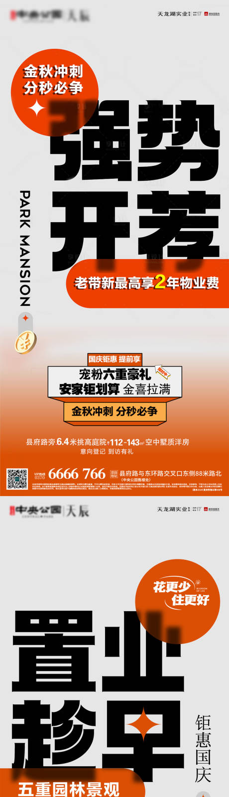 源文件下载【享设计】搜索编号：61670034821028517【国庆钜惠置业趁早系列海报】