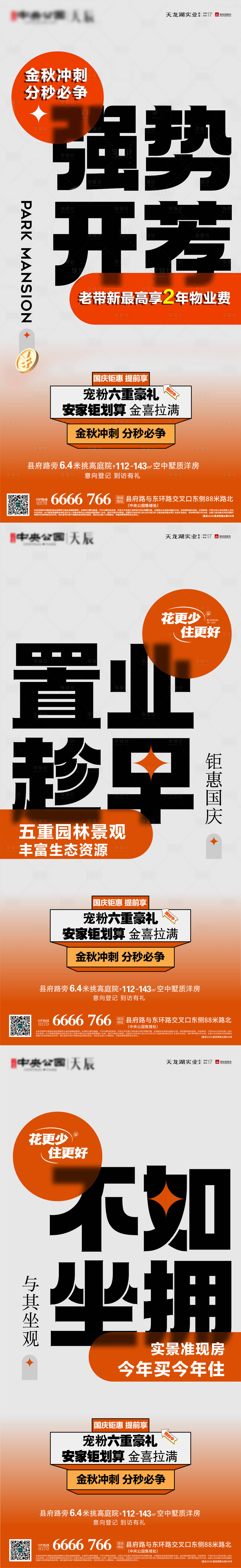 源文件下载【享设计】搜索编号：61670034821028517【国庆钜惠置业趁早系列海报】