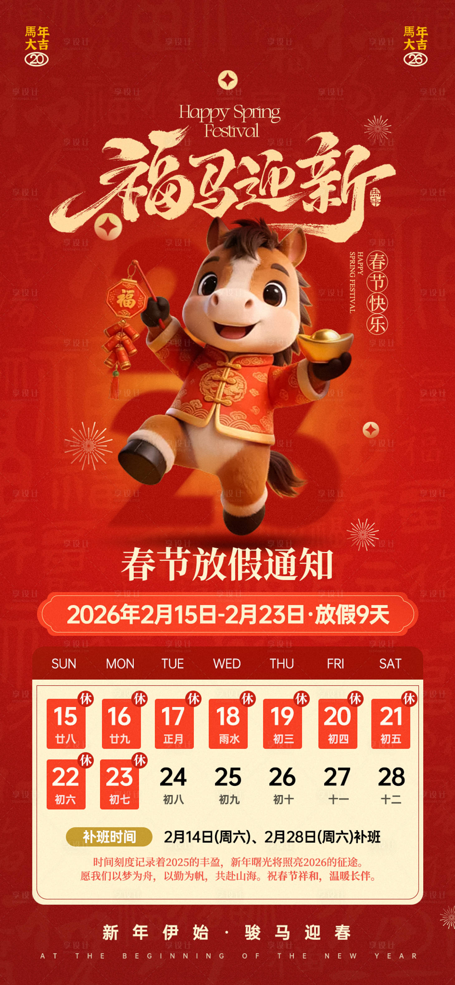 源文件下载【享设计】搜索编号：28260035074374555【春节放假通知】