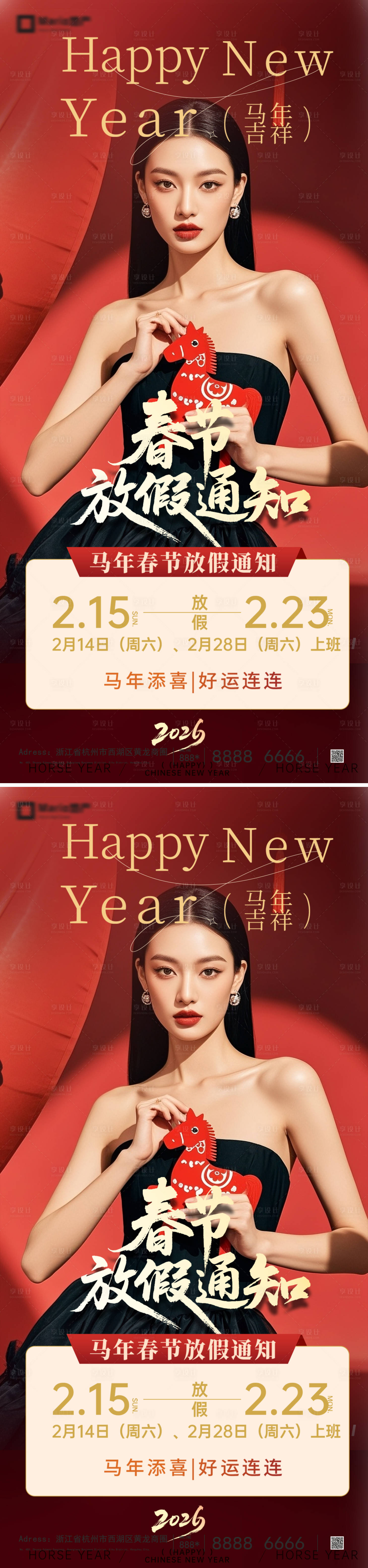 源文件下载【享设计】搜索编号：88280035201574082【医美春节放假通知】