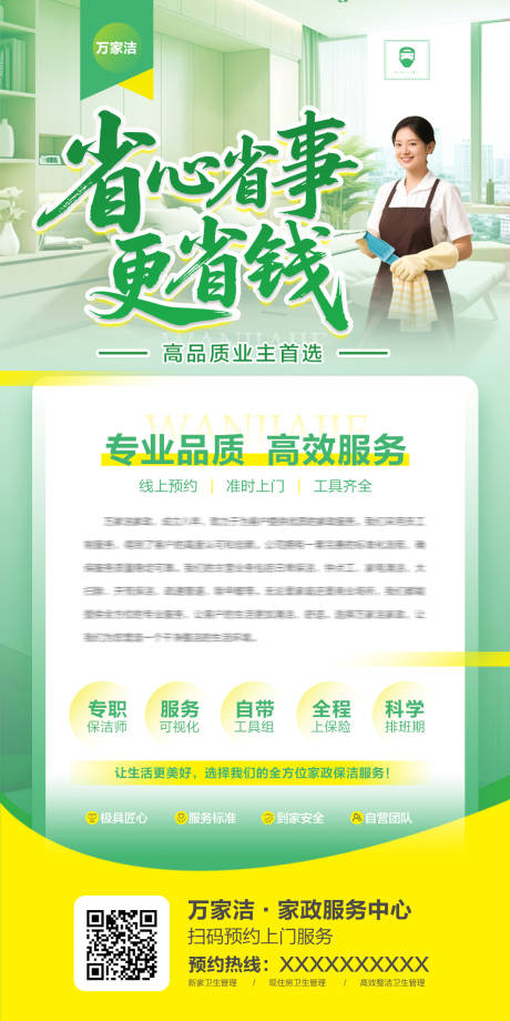 源文件下载【享设计】搜索编号：79900035001029880【家政】