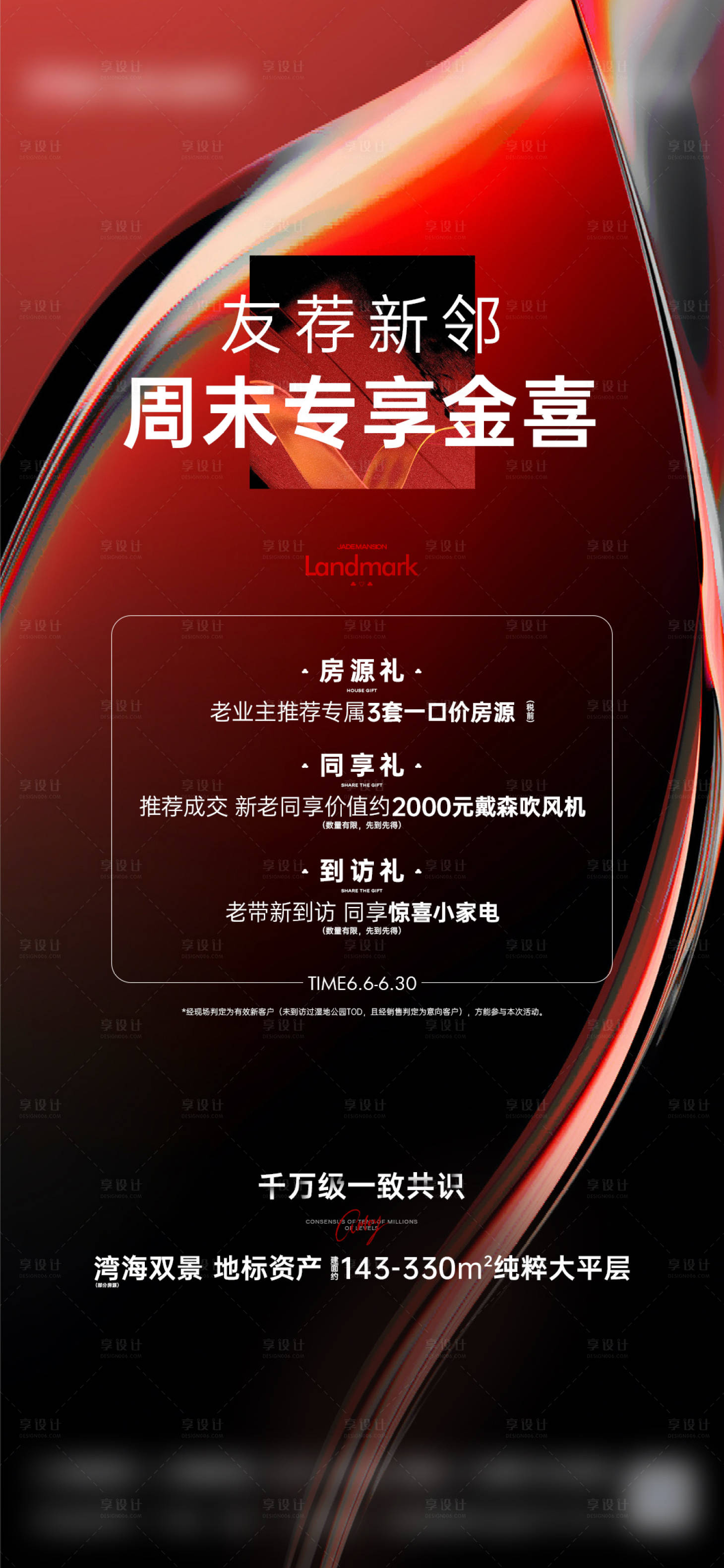 源文件下载【享设计】搜索编号：89690035020838535【热销 】