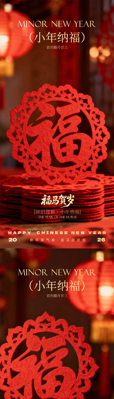 源文件下载【享设计】搜索编号：30870035205407765【小年除夕春节】